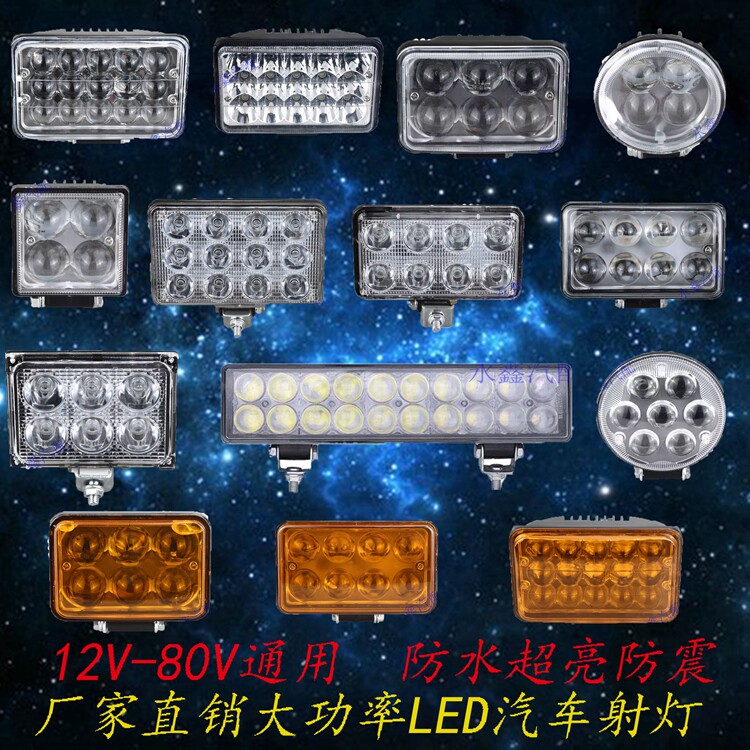 Electric lights super bright external headlights motorcycle LED bulb car headlight tricycle lights 12V-80 general purpose