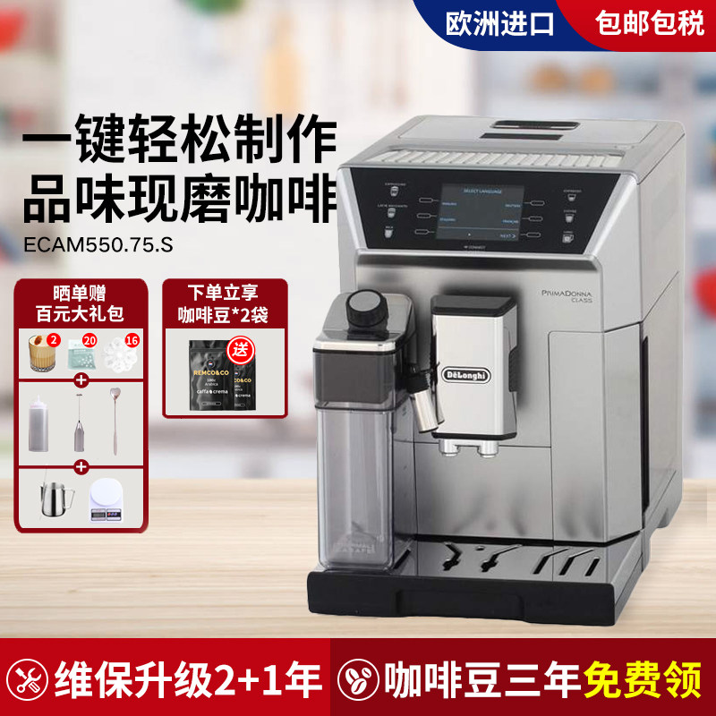 Delonghi Delonghi coffee machine series automatic grinding beans ECAM550 75 Italian household small milk foam