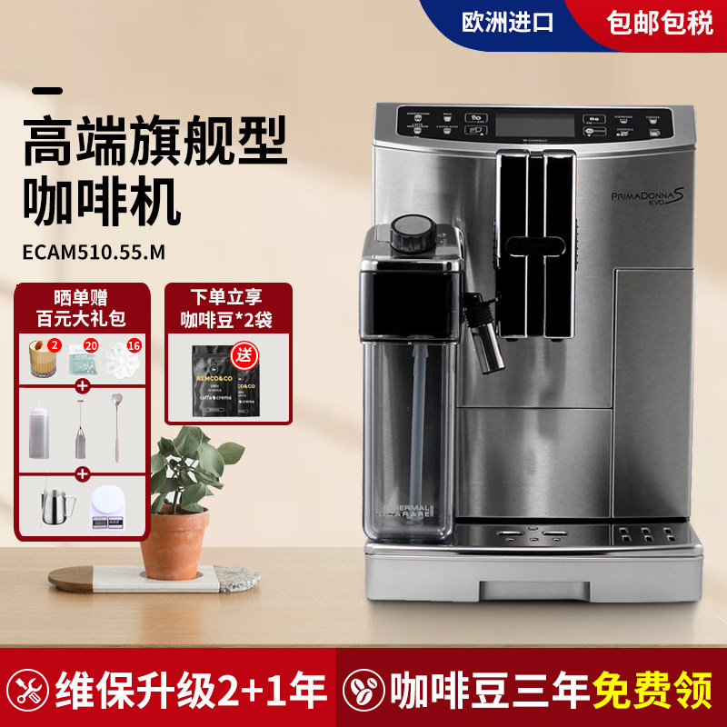 Delonghi Delong ECAM510 55 M coffee machine household commercial milk foam Italian automatic grinding