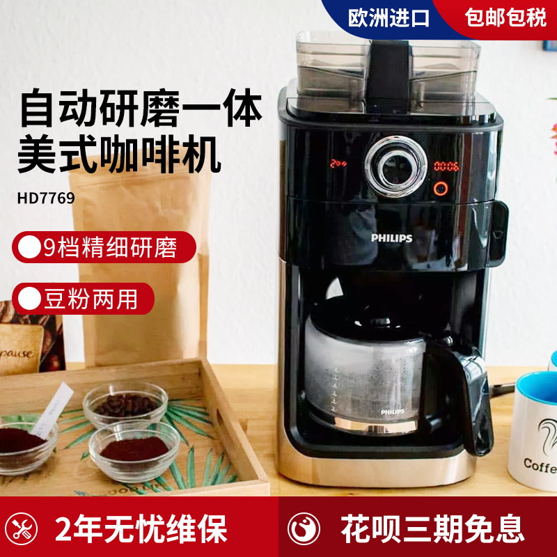 Philips Philips HD7762 7769 American Home Small fully automatic portable dripping grinding integrated