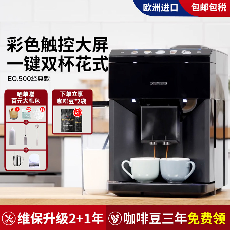 Siemens SIEMENS Intelligent Automatic Grinding One Coffee Machine EQ 500 household small milk milk bubble machine