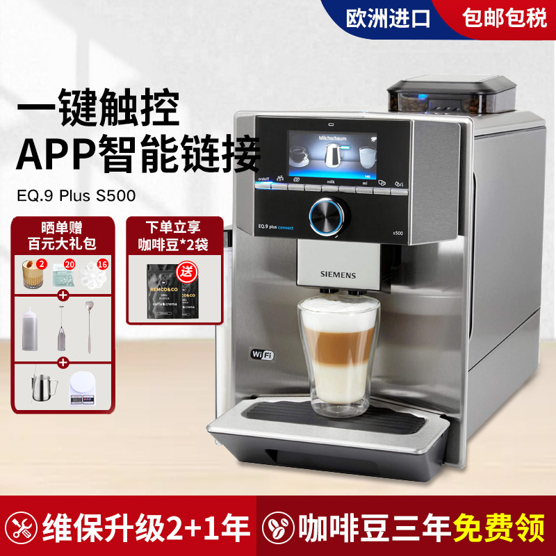 Siemens SIEMENS EQ9 S500 INTENDED SMALL FULLY AUTOMATIC COFFEE MACHINE HOME OFFICE A MILK BUBBLE MACHINE