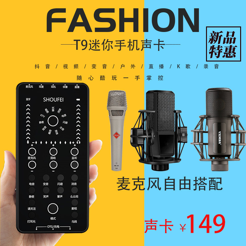 Mobile phone Mini Acoustic Card Shake Sound Live dedicated recording K Song Glorifying Sound Microphone microphone equipment full set-Taobao