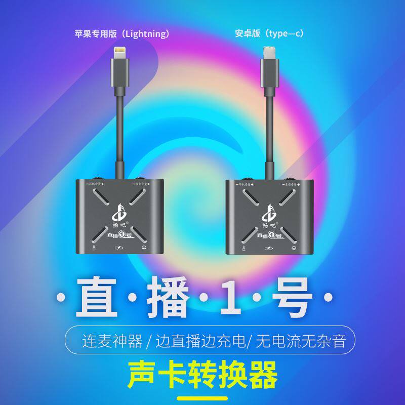 Live One Android Type-c Apple Phone Edge Live Side Charging Sound Card Special Lie PK Converter