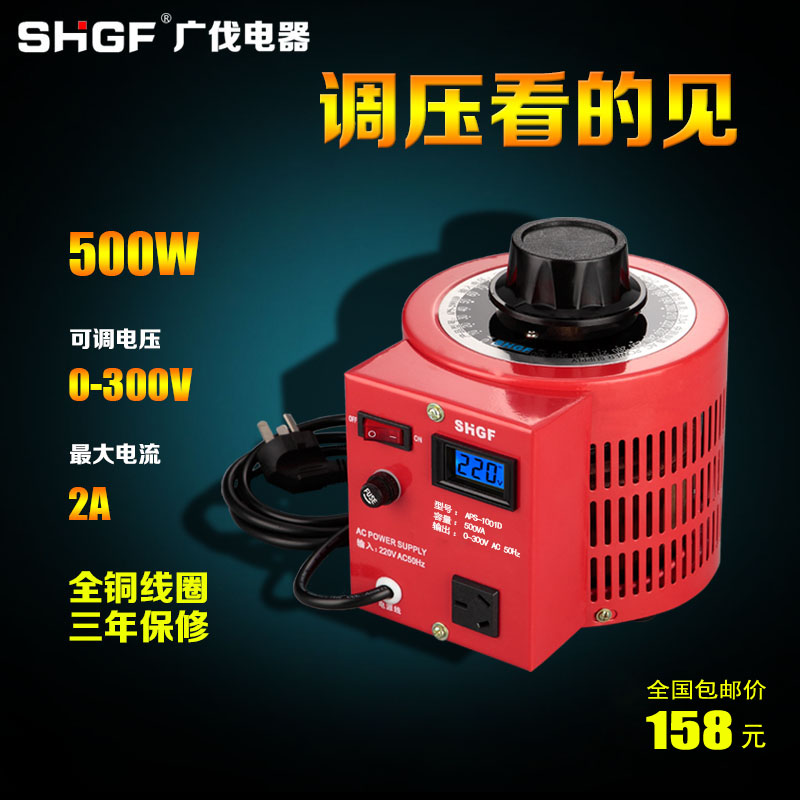 Guangfa voltage regulator 220V single-phase adjustable 0-300V carbon brush transformer 0 5kva AC voltage regulator power supply 500w