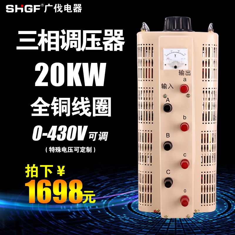 Wide-vaxling three-phase voltage regulator 20kw adjustable 0v-430v AC power lifting transformer TSGC2-20KVA