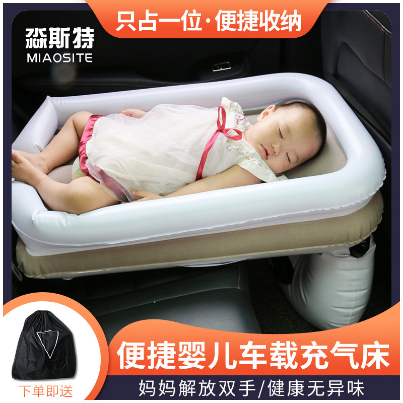Car air bed baby car rear inflatable bed baby travel back seat sleeping plane high-speed rail with baby artifact