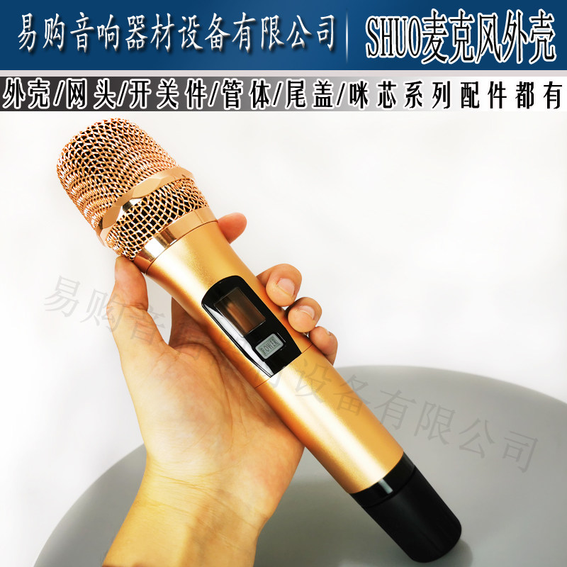 KTV accessories acoustic wireless microphone tube body SHUO microphone shell K700D net switch tail cap