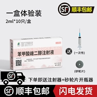 [Бесплатная доставка по Сан-Франциско] Одна коробка (2 мл * 10 штук)