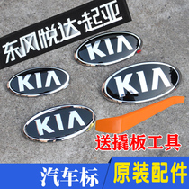 Suitable for Kia K3K2k5k4 cover mark middle net front mark tailgate mark KIA front mark trunk mark