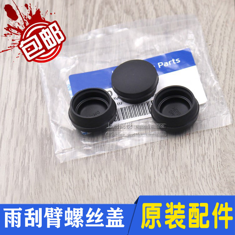 Adapted to the modern Yuedong Langdong name map ix35 Suoba Freddy Serrato wiper wiper arm screw cap