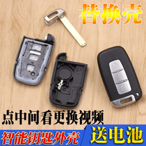 Adapted modern ix35 Soeight sonata 8 kia wise running k5 car remote control key shell replace the original car shell