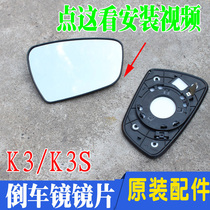 Suitable for Kia k3 k3s Rearview mirror reversing mirror glass lens original accessories