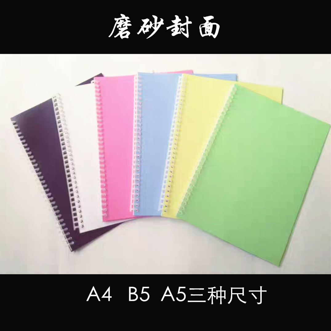Live page binding cover porous hole puncher 30 hole A4 26 hole B5 color frost seal 20 hole core shell