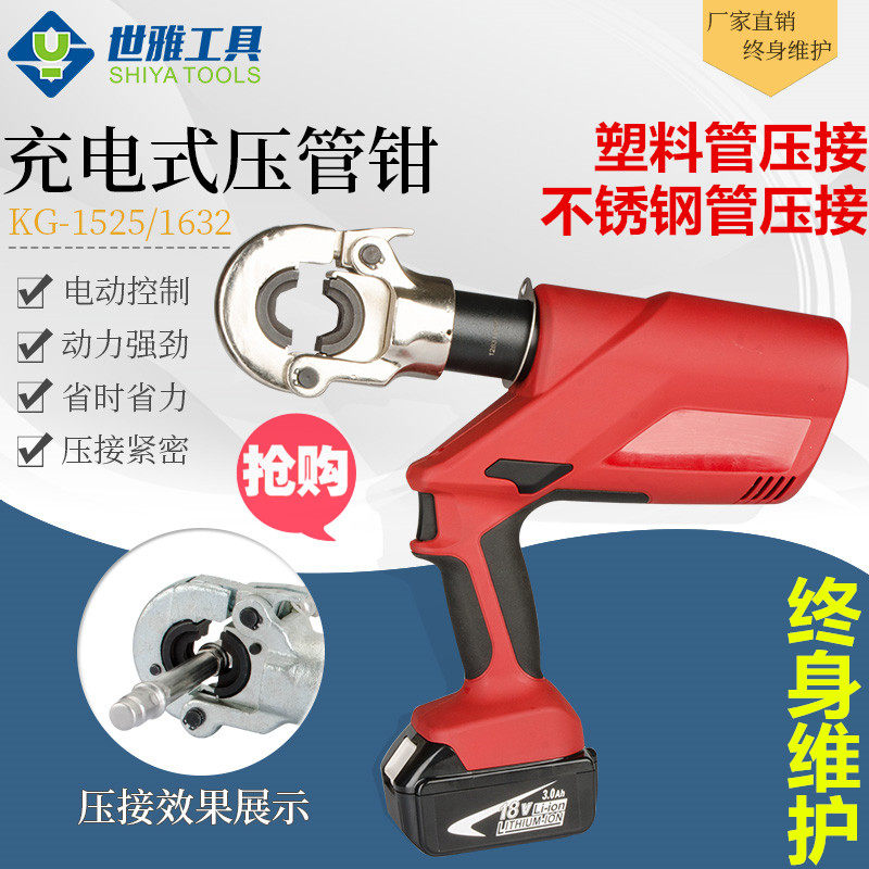 Portable rechargeable press pipe pliers 1632 1525 rechargeable hydraulic pressure pipe pliers electric liquid stainless steel card press pliers