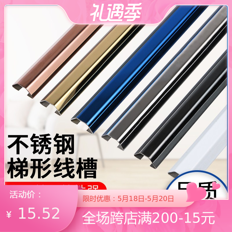 Wire slot artifact invisible decoration of wire blocking wire beautification groove stainless steel stainless steel floor line ground groove