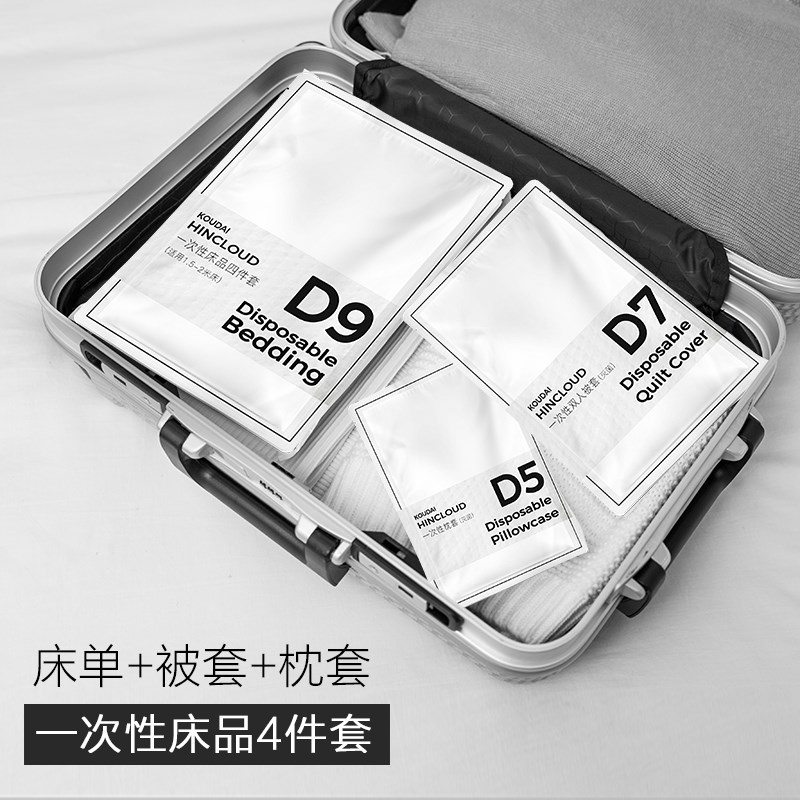 Disposable quilt cover bed sheet four-piece travel travel portable hotel room dirty bed sheet thickened 2021 new