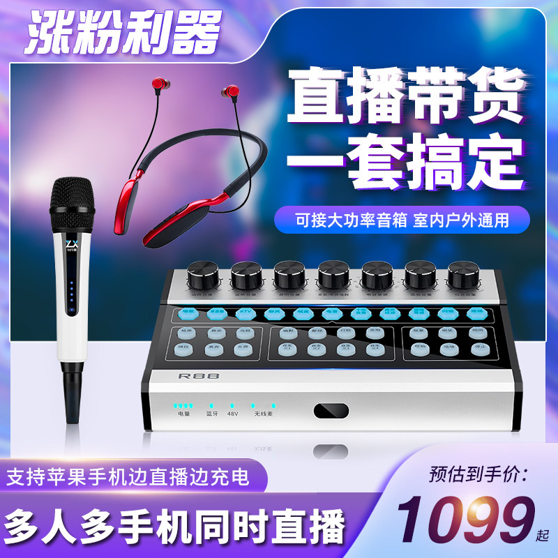 Outdoor sound card singing mobile phone special computer network red live equipment full set of recording studio professional wireless microphone