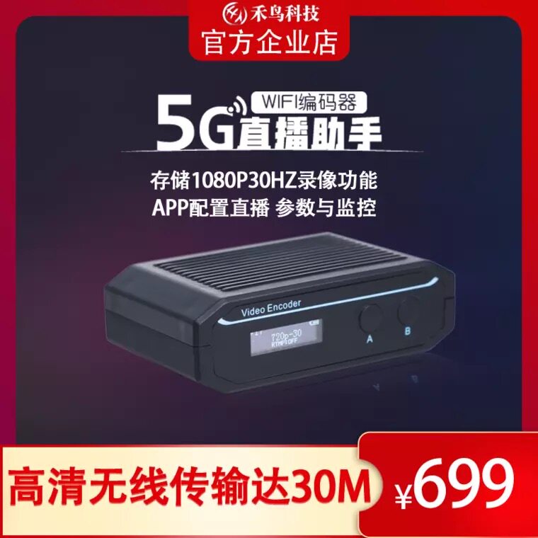 5G Live Assistant WIFI encoder Storage 1080P30HZ Video Function APP Configure Live Stream Parameters