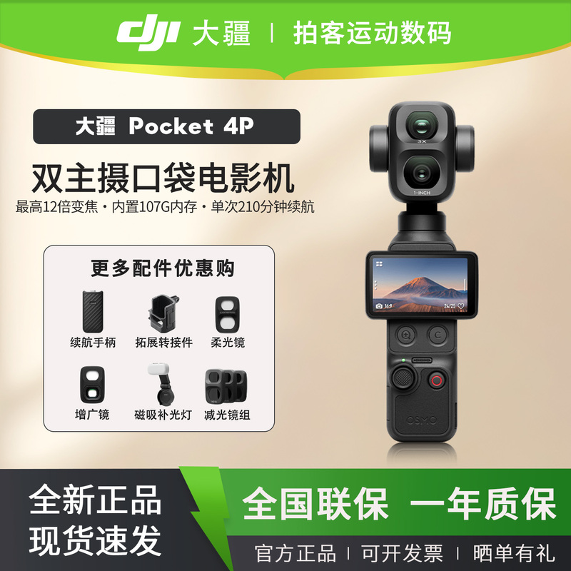 【New Product in Stock 】Dji Pocket 4Pro Pocket Gimbal Handheld Action Camera New Product 【New Product in Stock 】Dji Pocket 4Pro Pocket Gimbal Handheld Action Camera New Product