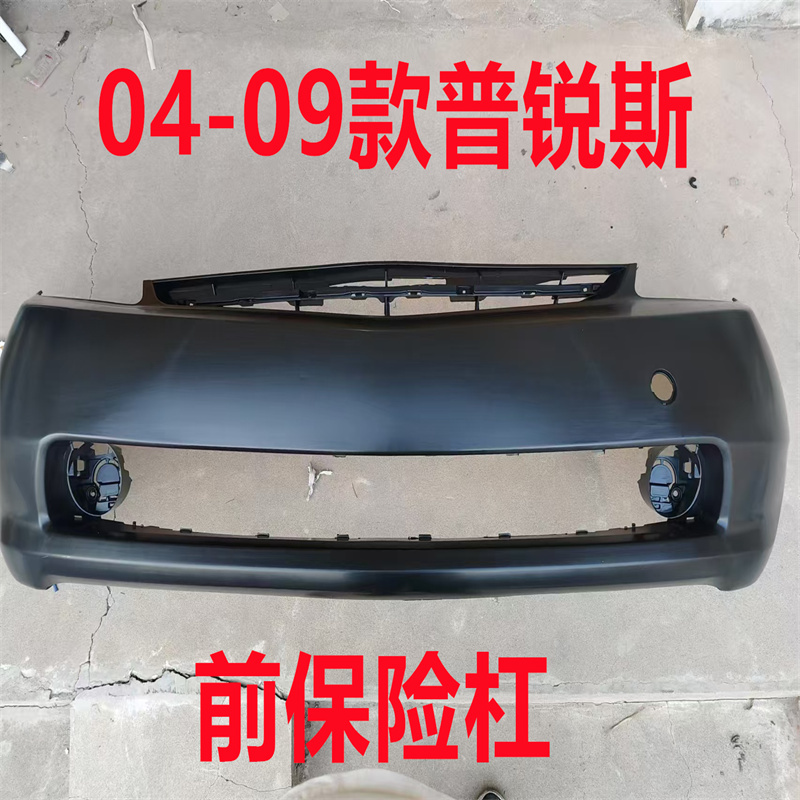 Suitable for Toyota Prius Prius 2004-09 Front Bumper Guard Front Bumper Surround