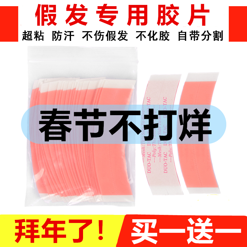 Wig Film Double Sided Adhesive Waterproof SweatProof Adhesive Wig Special Patch Film Patch Film Bio Scalp Film