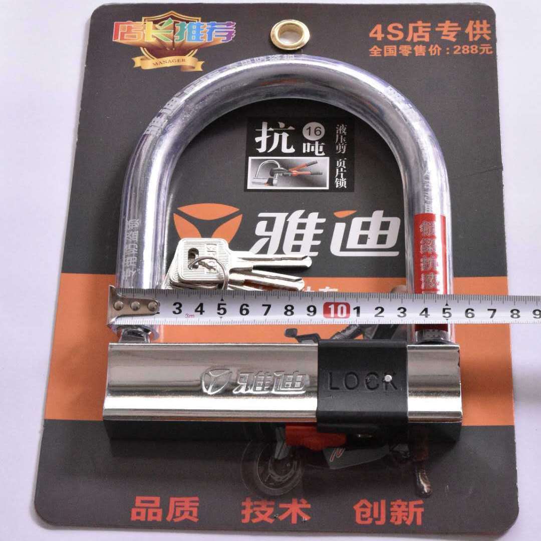 Yadi electric car lock motorcycle lock anti-theft anti-hydraulic scissor lock tricycle battery car bicycle lock U-shaped lock