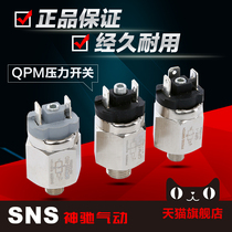 sns Shenchi air pressure switch Air pressure switch Pneumatic qpm switch Air pump switch Pressure control switch