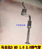Suitable for Mazda Ma San Ma 3 M3 M2 1 6 2 0 hatchback exhaust pipe muffler smoke tube