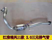 Suitable for Jianghuai Ruifeng Xianghe 11 2 0 ternary exhaust pipe silencer filter steam in situ installation