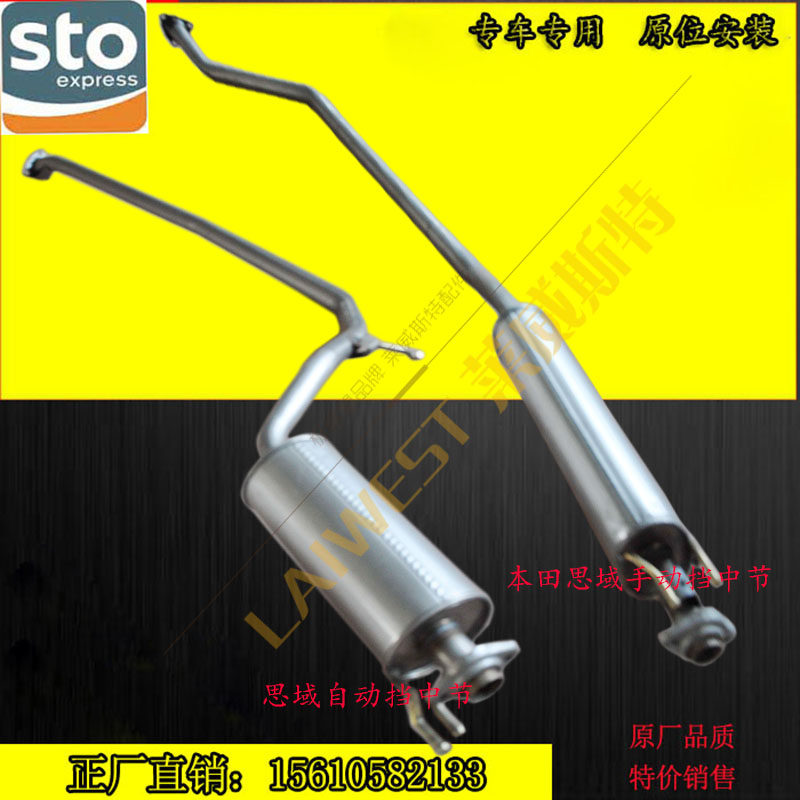 Suitable for Honda SDomain automatic stopover in the middle section of the middle section exhaust pipe silencers