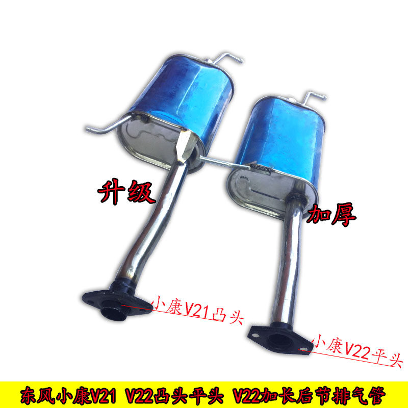 Suitable for Dongfeng Xiaokang V21 V22 rear section rear section stainless steel exhaust pipe silencer 