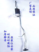 Suitable for Changhe Freda double-row extended Freda double-row rear section rear section tail exhaust pipe muffler