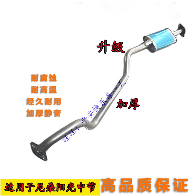 Suitable for Nissan Sunshine 1 8 2 0 Old models New middle section stainless steel exhaust pipe silencers