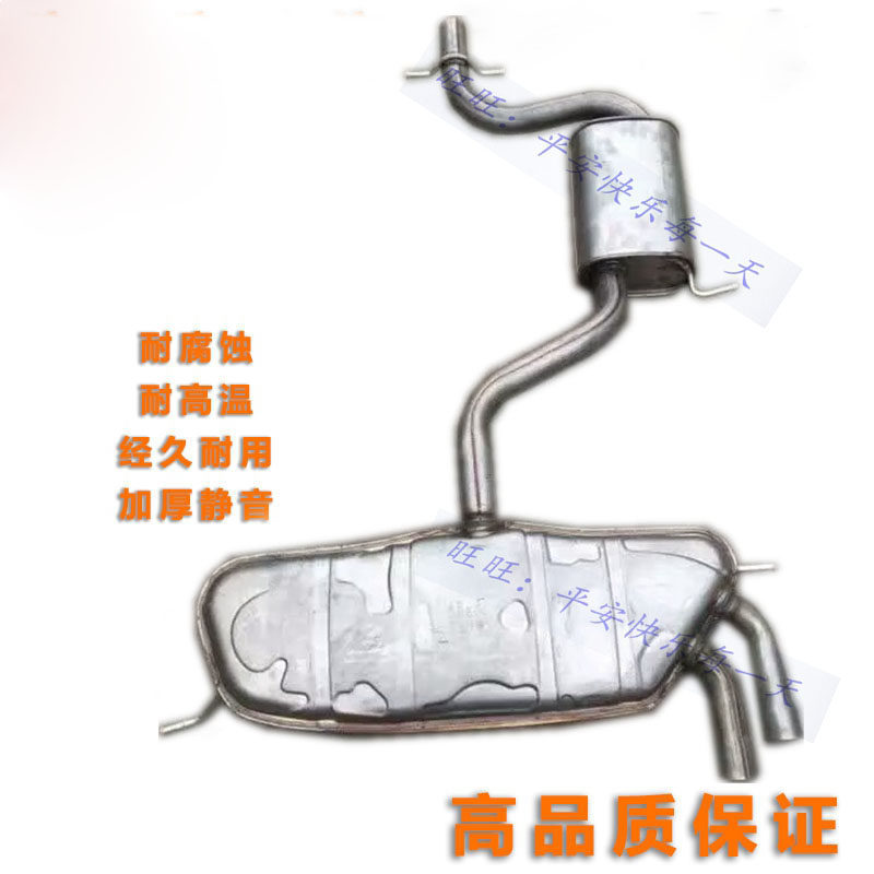 Suitable for the original plant quality of the exhaust pipe silencers of the rear section exhaust pipe in the rear integrated part of the fus