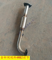Jinmei Ge Ruisi front section middle section rear section exhaust pipe muffler chimney installed in situ silencer good