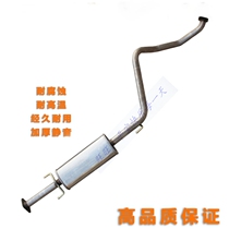 Dongfeng Fengxingyi 1 5 XL LV 1 8 middle section rear section rear section rear section exhaust pipe muffler smoke tube
