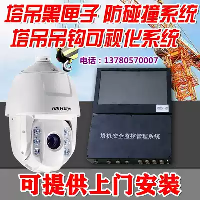 Tower crane hook visualization film tracking system Hook video visual monitoring tower crane monitoring system