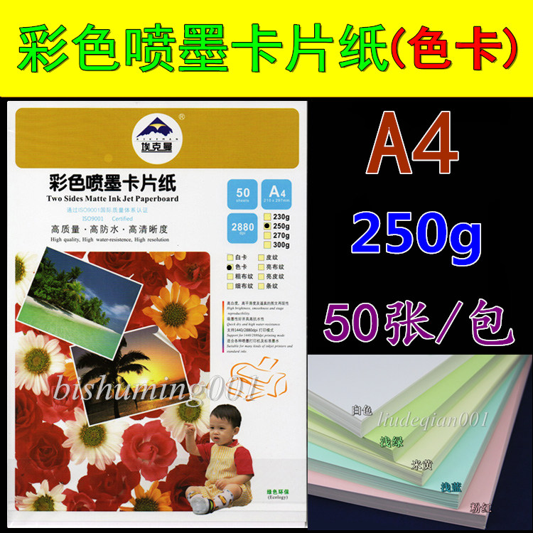 Eckman A4 250g light yellow pink light green light blue card double-sided color card paper Business card paper