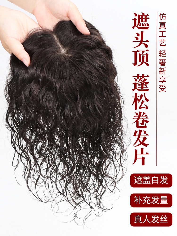 Head off Hair Tonic Sheet Women's Hair Scarce Fluffy Topping Blanching Hair hair Hair Wig Hair-free Hair Hair-free Hair Wig sheet Genuine Hair Curly Hair