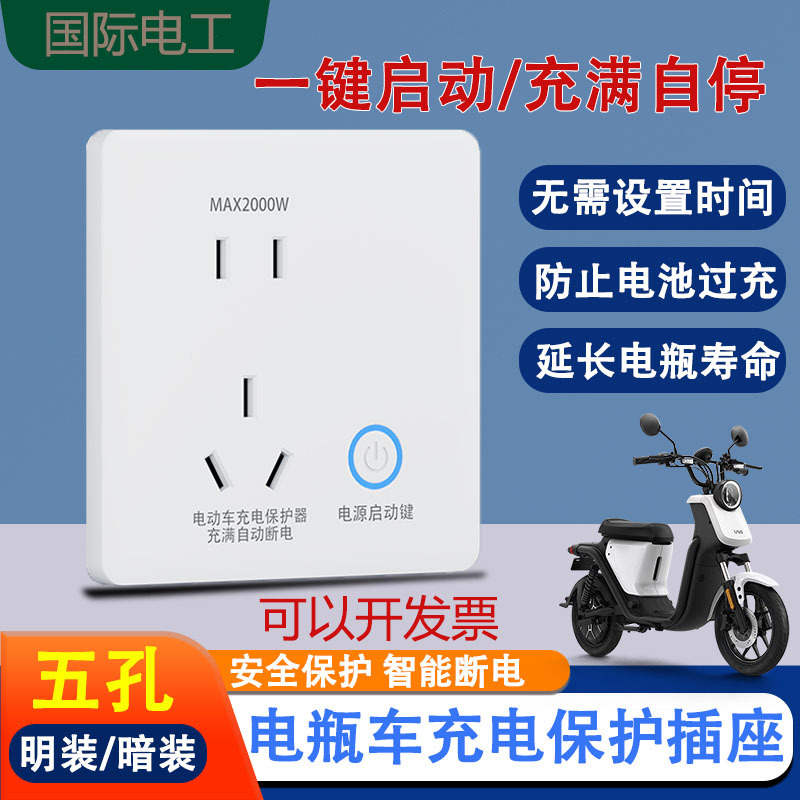 Electric Vehicle Charging Automatic Power-Off Protector, Intelligent Full-Charge Protection Against Overcharging, Electric Bicycle Five-Hole Socket Panel Electric Vehicle Charging Automatic Power-Off Protector, Intelligent Full-Charge Protection Against Overcharging, Electric Bicycle Five-Hole Socket Panel