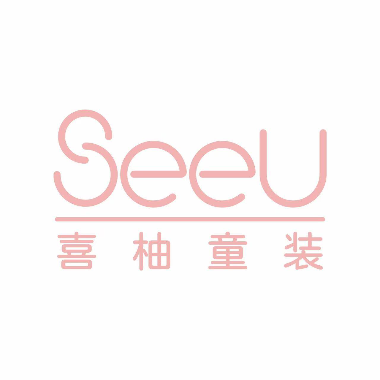 SeeU喜柚童装