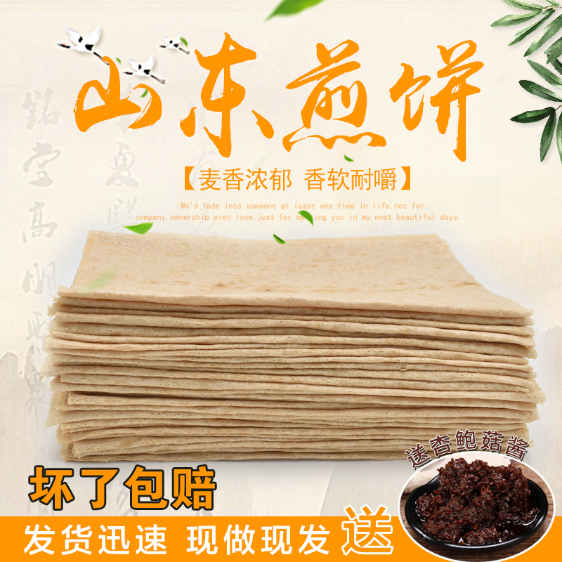 Authentic Linyi pancake Shandong pancake instant wheat pancake 5 kg whole coarse grain soft large pancake fruit specialty