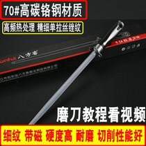 Knife sharpening stick Butcher meat professional knife sharpening stick Household chef knife sharpening stone fine grain commercial knife blocking stick cutting tool