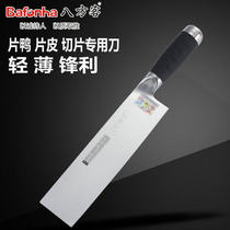 Bafangke sliced duck knife Stainless steel slicing knife to the skin knife Chef knife Kitchen kitchen knife Roast duck special knife