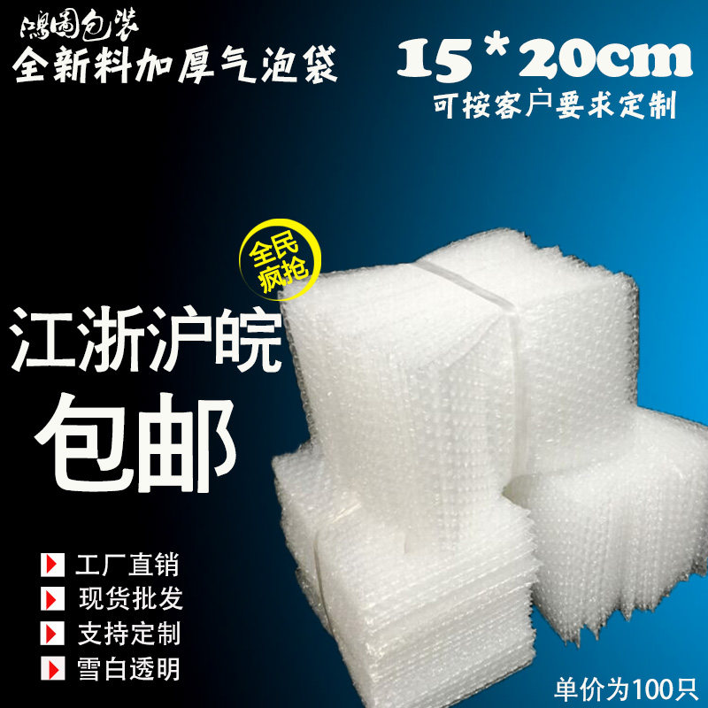 15*20cm100 thickened shockproof big bubble bag wholesale custom packing film small bubble bag Bubble bag