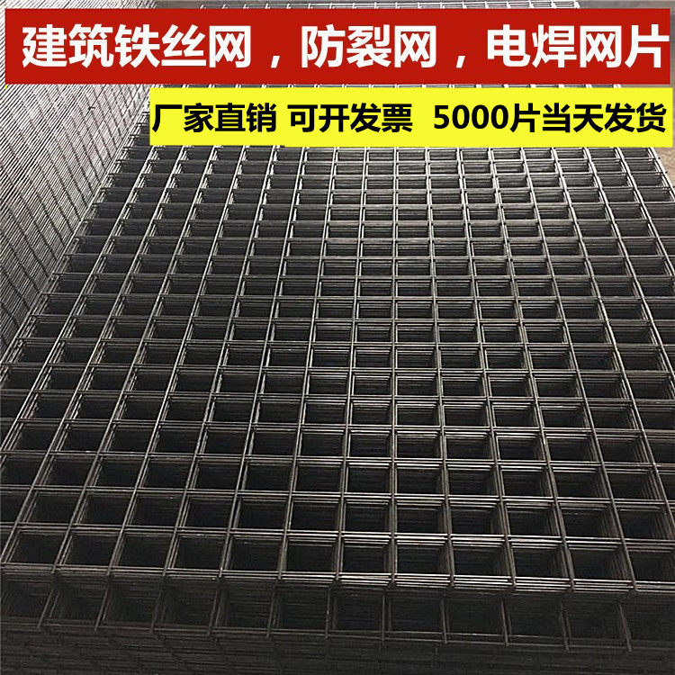 Building Mesh Sheet Site Barbed Wire Building Top Paving Cement Ground Base Pouring Anti-Cracking Net Ground Insulation Mesh Welded Mesh Sheet