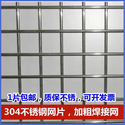 Covered 304 stainless steel mesh welding mesh grid balcony protective mesh breeding steel wire fence stainless steel screen