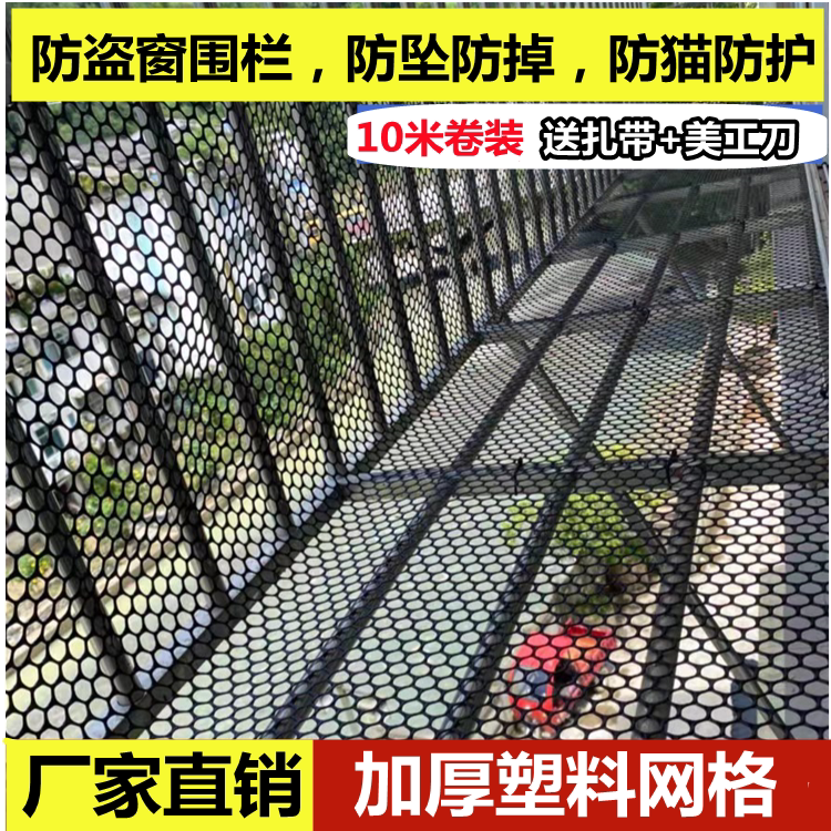 Plastic Mesh Grid Balcony protection Home Anti-cat fencing Blocked Balcony Net Pet Anti-Fall Nets Child Safety Guardrails-Taobao