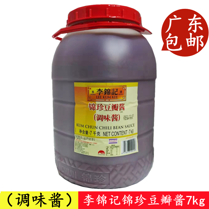 South China Guangdong Province Li Jinkee Jinjin Soybean Petal Sauce 7kg Catering Pizza Spice Mix with Noodles Hot Pot with Dip Sauce